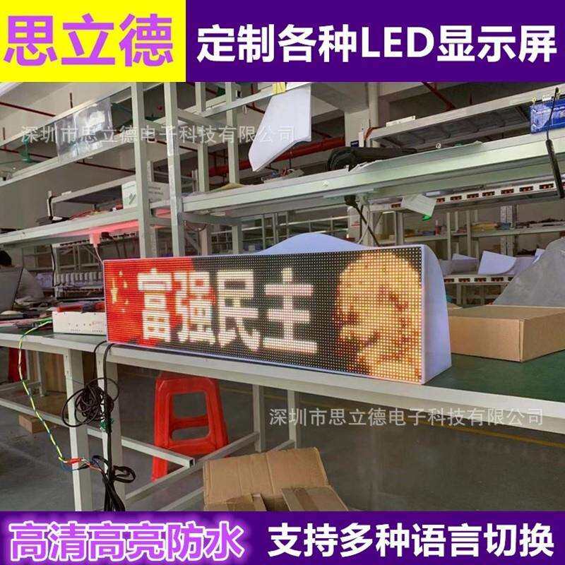 拉萨全彩高清出租车led车顶防水广告电子顶灯显示屏耐冷耐高温