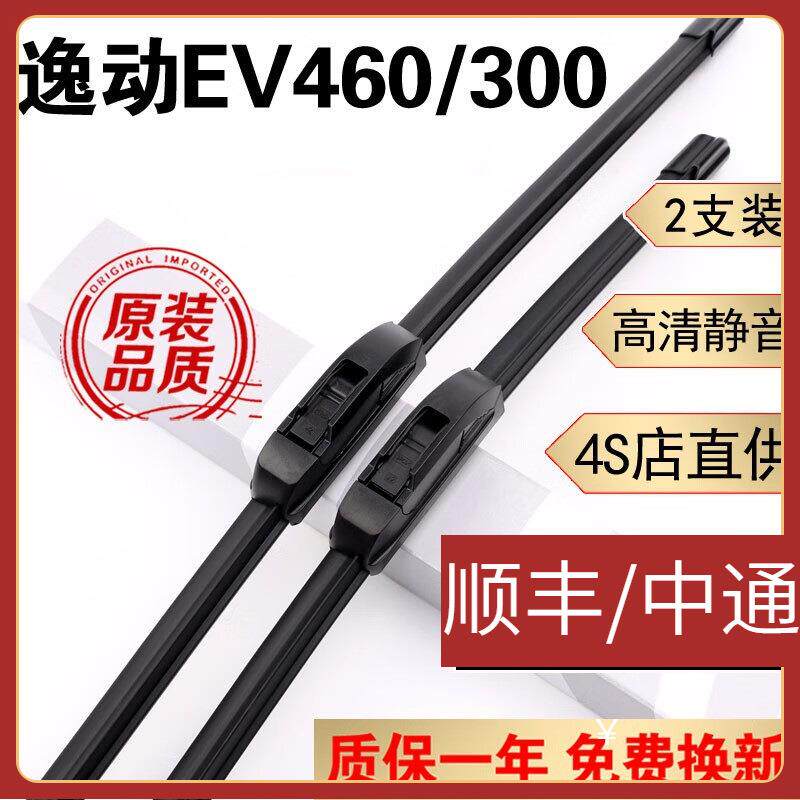 适用长安逸动EV460雨刮器片逸动EV300雨刷器原装胶条15/17/18/19/