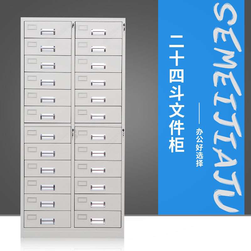24斗文件柜多斗财务办公室资料铁皮多斗柜零件票据储物柜钢制带锁