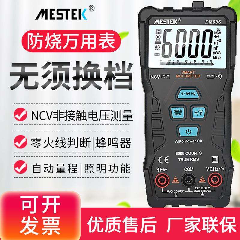 迈斯泰克DM90S高速智能万用表数字全自动高精度防烧小型表