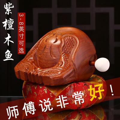 紫檀木木鱼实木木鱼家用一套打击乐器音质清脆摆件送棒槌垫子