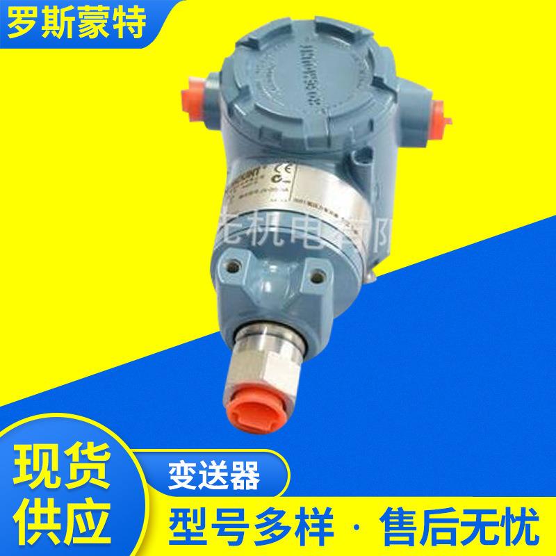智能压力变送器罗斯蒙特新款3051GP3A2B21AB4M5HR5压力变速器
