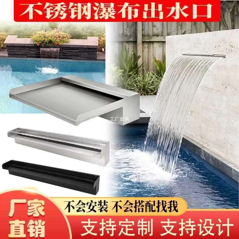 花园瀑布不锈钢瀑布出水口水景墙流水槽水幕墙水池流水瀑布出水口