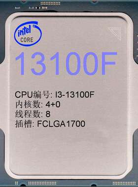 英特尔Intel酷睿13代 I3-13100F CPU处理器散片适用h610 b760主板