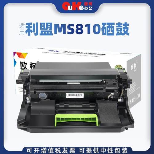 欧柯适用利盟MS810硒鼓MS710 MS711 MS811dn碳粉盒52D0Z00墨粉盒