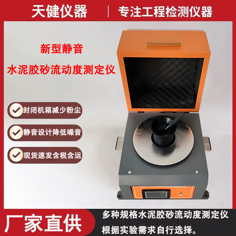 多种规格水泥胶砂流动度测定仪无机结合料电动跳桌碱骨料试验跳桌