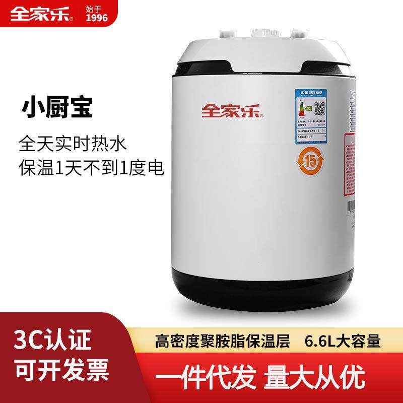 储水式小厨宝6.6升家用卫生间浴室厨房电热速热型小厨宝