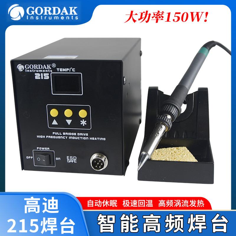 高迪215高频150W防静电焊台电烙铁150W大功率恒温焊台数显可调温
