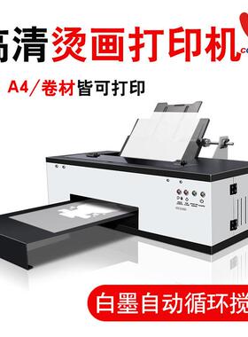 DTF柯式烫画白墨打印机L1390 L1800喷头白彩同出打印机