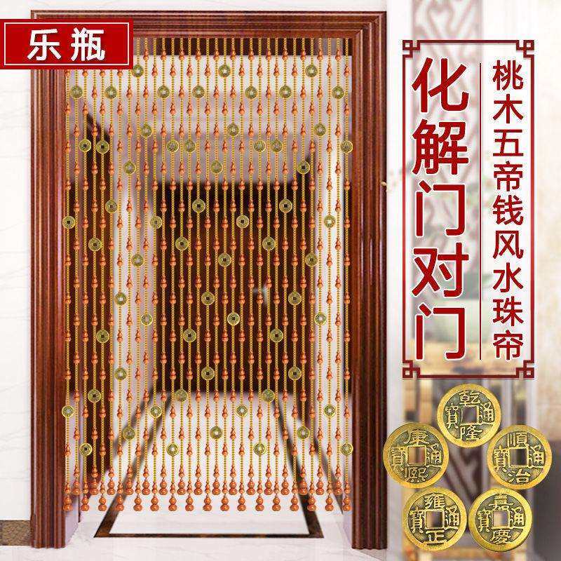 门帘珠帘桃木葫芦免打孔客厅玄关水晶隔断帘家用风水厕所卧室挂帘