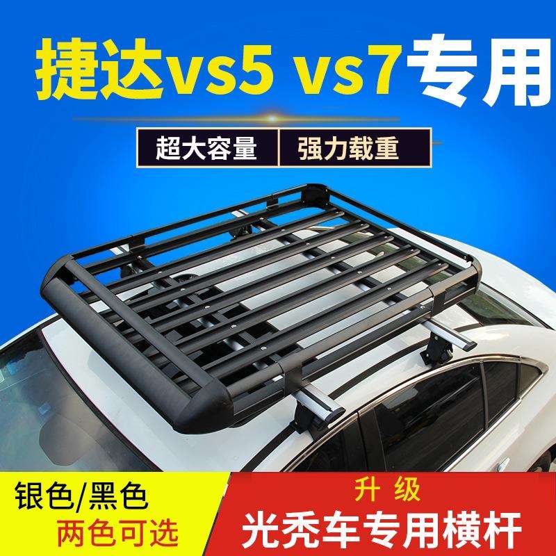 捷达vs5 vs7汽车suv车顶行李架 车顶架行李框通用货架框改装适用