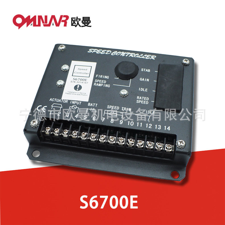 S6700E柴油发电机组调速器转速控制器电调板