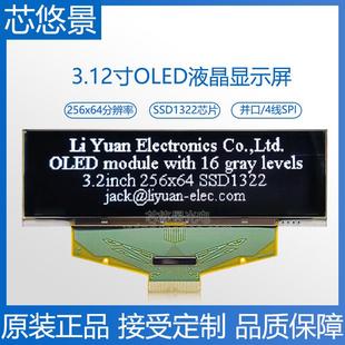 3.12寸OLED显示屏256x64液晶屏SSD1322显示屏1U机箱3.2寸oled屏幕