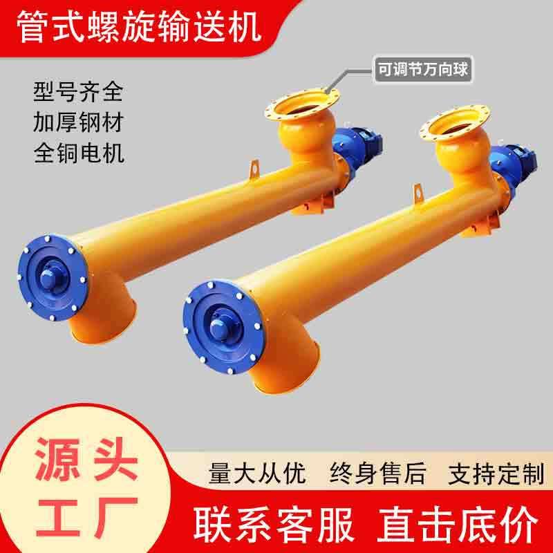 绞龙上料机U型有无轴蛟龙提升机水泥粉煤灰不锈钢管式螺旋输送机