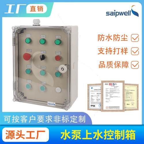 厂家供应SP-403016-T012水塔控制箱 防水防尘控制箱 防水配电箱