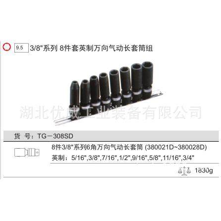 GENIUS天赋工具英制万向气动长套筒组（8件套）TG-308SD,3C数码配件,USB灯,淘宝优惠券,粉丝福利购,淘宝优惠卷