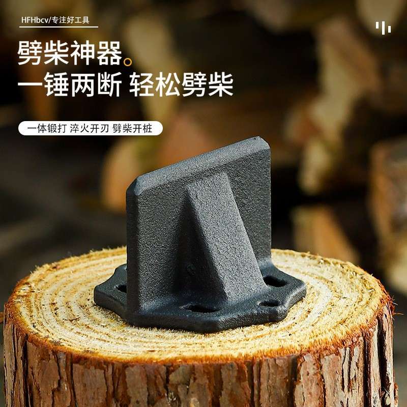 小方块劈柴器破柴器户外劈柴神器柴火分火器劈柴砍柴分离器破柴器