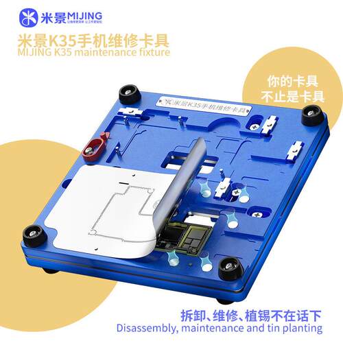 米景K35手机维修夹具萍果12/12PROmax/12mini中层主板固定卡具