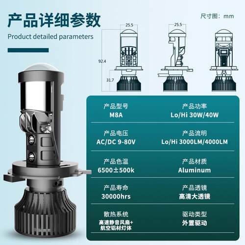 新品 40W高清大透镜汽摩通用LED前照灯 外置驱动一体式H4设计车灯