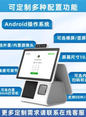 厂家直供触摸收银机Z2横屏10.1寸安卓设备可内置打印扫码人脸支付