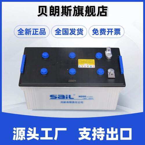 N200风帆电瓶12V200Ah 干荷富液式加水铅酸蓄电池 SAIL电池厂家