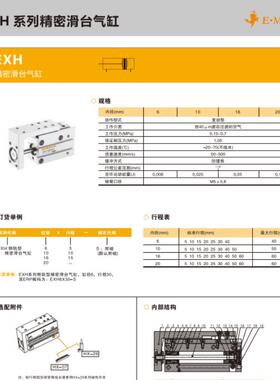 E.MC亿太诺EXH6X5X10X15X20X25X30X40X50X60-S 精密侧轨滑台气缸