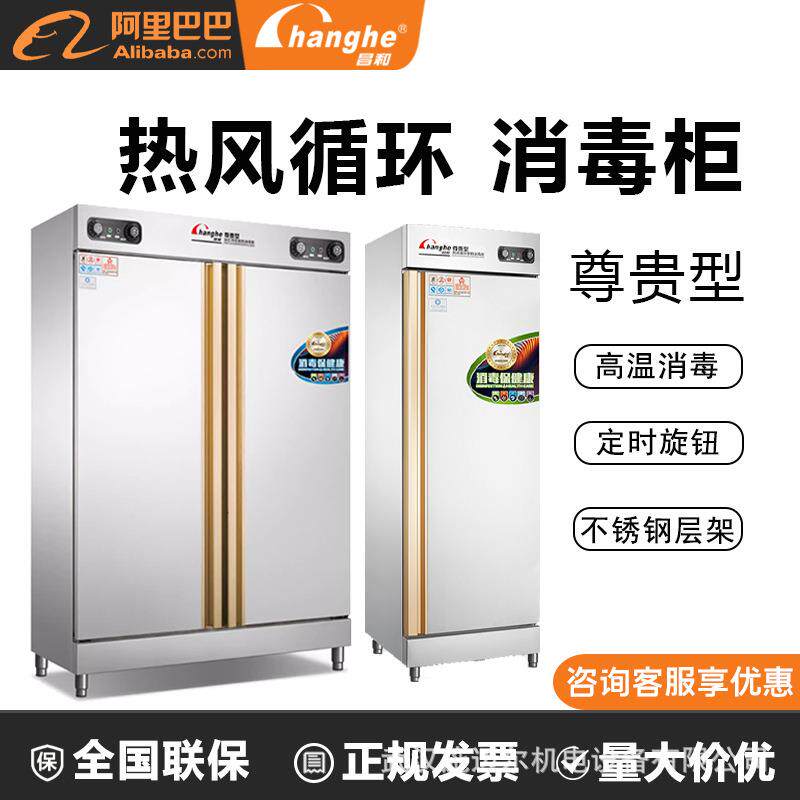 昌和消毒柜商用餐饮饭店不锈钢立式大容量双开门热风高温碗筷餐具