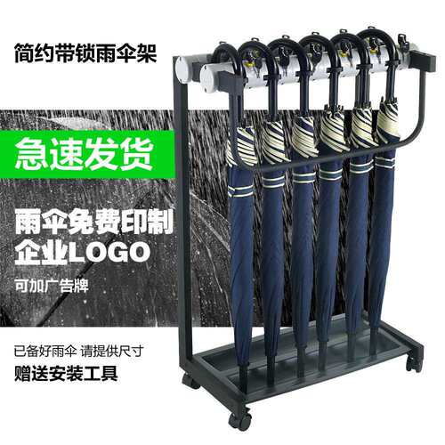 12头24头36头便民雨伞架带伞商用酒店大堂带锁雨伞架锁家用简