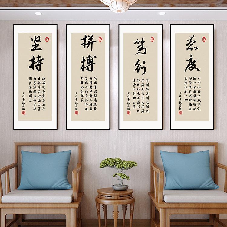 办公室励志挂画企业文化墙壁画中式静心字画书房茶室禅意背景画框
