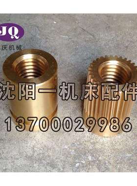 北京机床厂X62W X52K铣床配件 纵向丝杠 螺母M2/Z30/T40*6