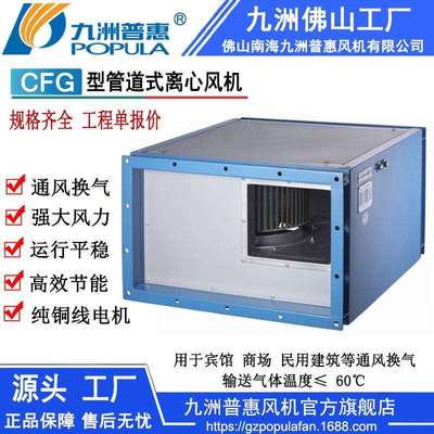 CFG管道通风机 宾馆商场建筑通风换气输送气体 管道式离心通风机