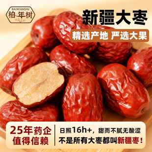 柏年树 新疆喀什优质红枣干货大枣甘甜泡茶泡水滋补养生孕妇零食