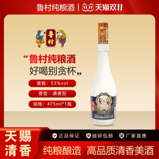 鲁村纯粮酒玻瓶53度475ml 清香型白酒自饮口粮酒古法地缸酿造