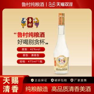 鲁村纯粮酒玻瓶42度475ml 清香型白酒自饮口粮酒古法地缸酿造