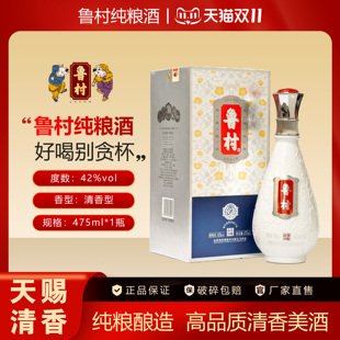 鲁村纯粮酒品鉴版20款42度475ml 清香型陈酿高端系列典藏白酒