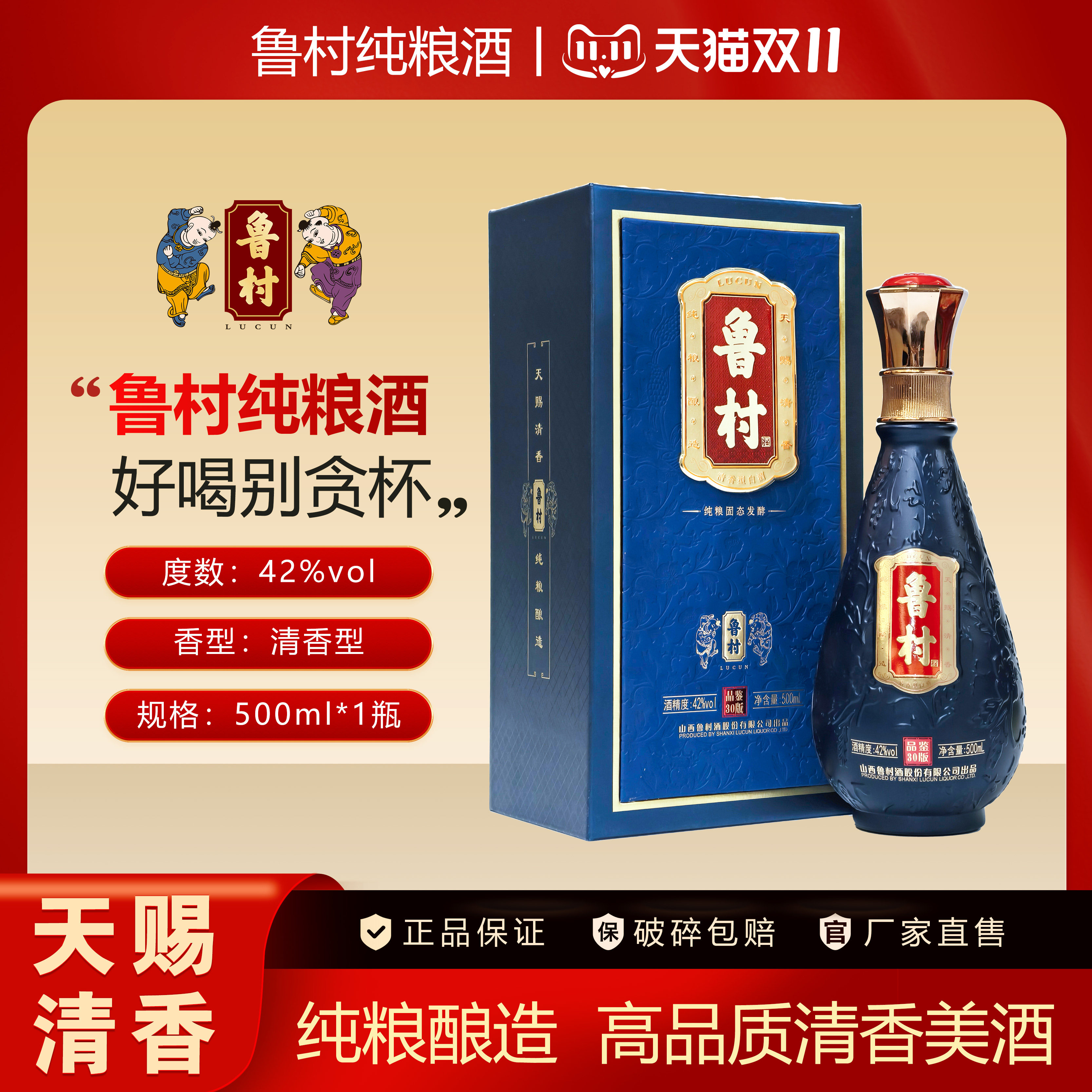 鲁村纯粮酒品鉴版30款42度500ml 高端系列荣耀甄选典藏白酒