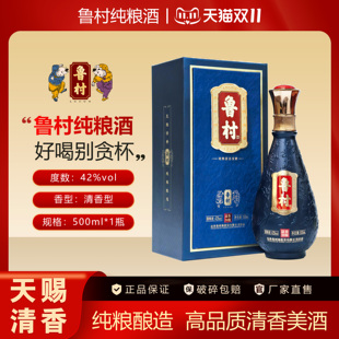 鲁村纯粮酒品鉴版30款42度500ml 高端系列荣耀甄选典藏白酒