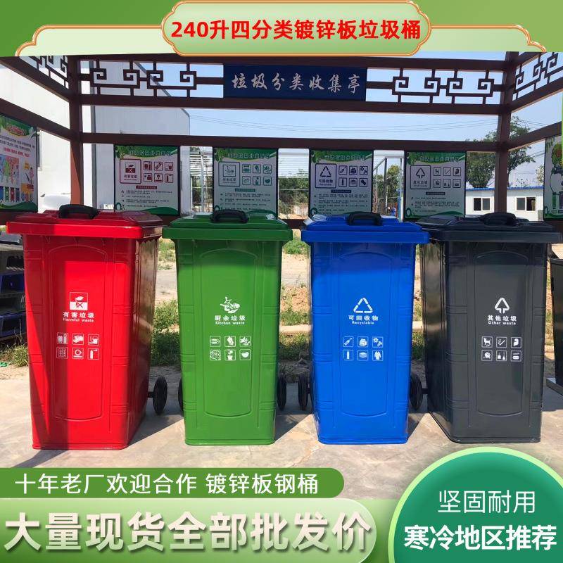 户外240L垃圾箱镀锌板环卫挂车桶不锈钢分类垃圾箱果皮箱