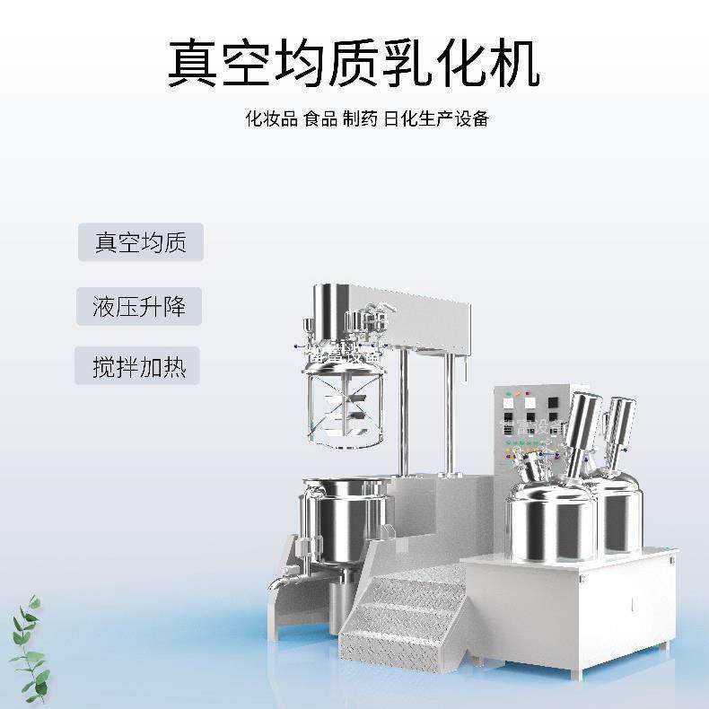 内外循环高剪切均质乳化机真空加热全自动搅拌液压升降乳化罐,清洗/食品/商业设备,乳化机,淘宝优惠券,粉丝福利购,淘宝优惠卷