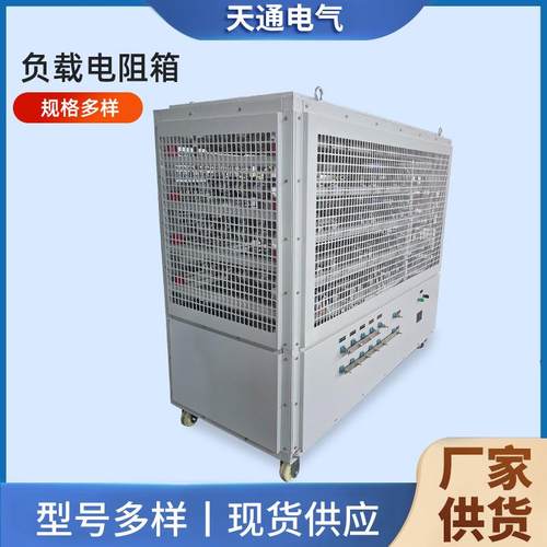 电阻负载箱变频器制动单元刹车电阻测功机负载箱交直流电阻箱