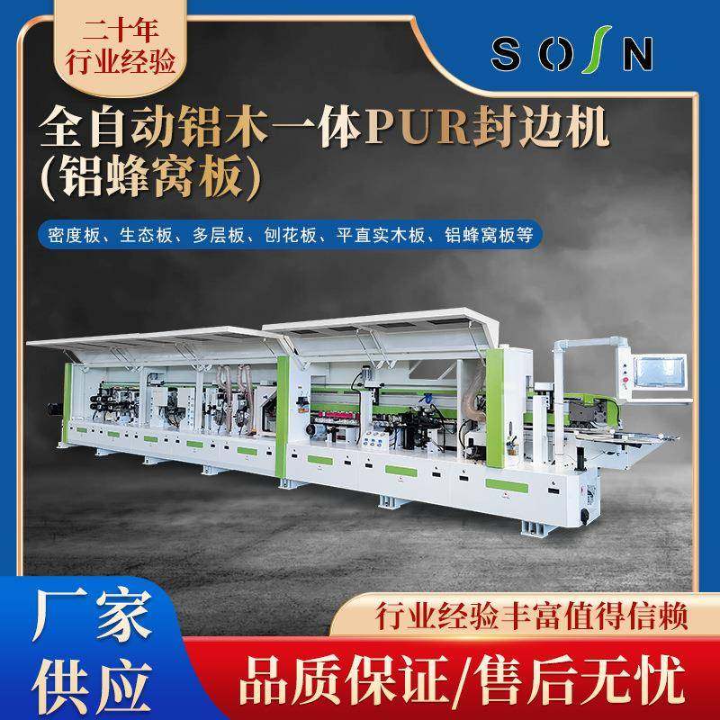 蜂窝铝封边机全自动铝木一体pur履带双精修蜂窝板门板重型封边机,五金/工具,机床,淘宝优惠券,粉丝福利购,淘宝优惠卷