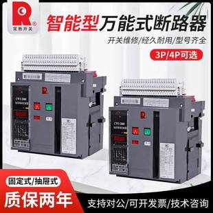 常熟万能式框架断路器cw1系列3p带漏保常熟开关万能式漏电保护器