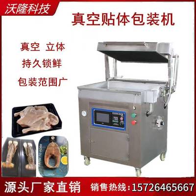 全自动型贴体真空包装机可根据型号选择模具可包装海鲜肉蔬菜类等