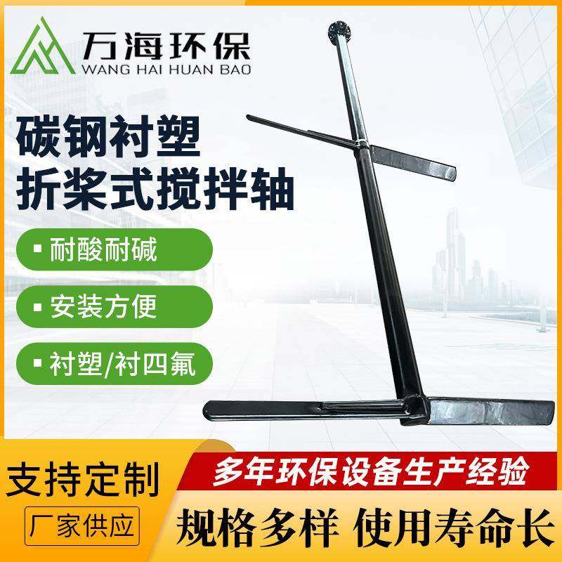 厂家现货供应折式桨截流式框式不锈钢搅拌轴碳钢衬塑折桨式搅拌轴,清洗/食品/商业设备,食品搅拌机,淘宝优惠券,粉丝福利购,淘宝优惠卷