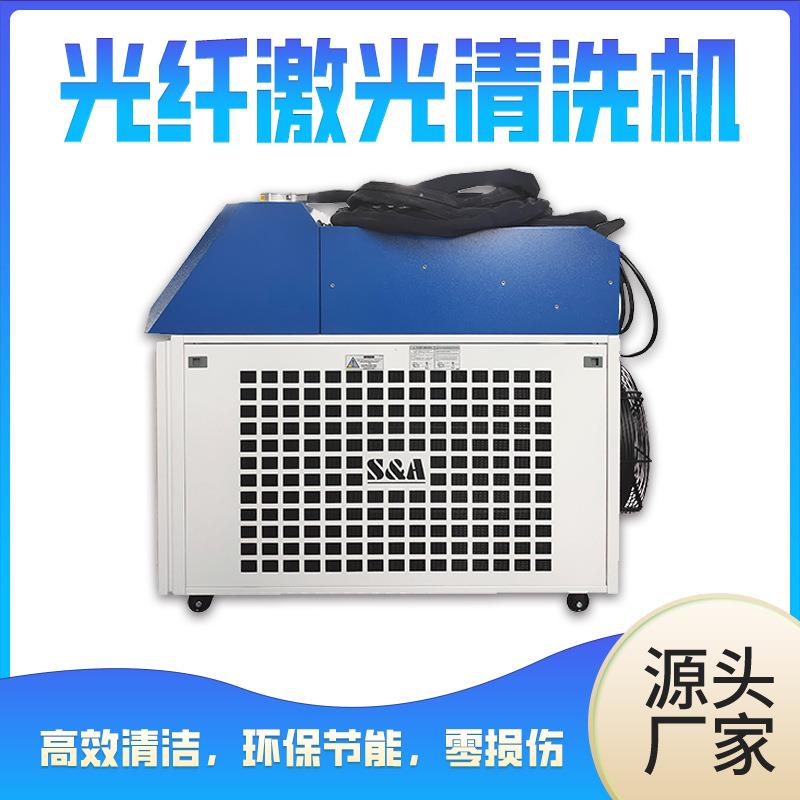模具清洗设备除锈除油除胶激光清洗机碳钢氧化层除锈机