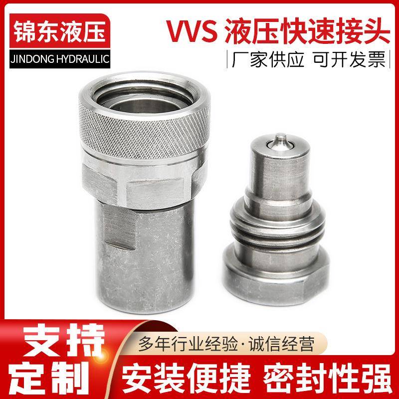 螺纹连接高压快速接头高压快换接头不锈钢高压VVS液压快速接头