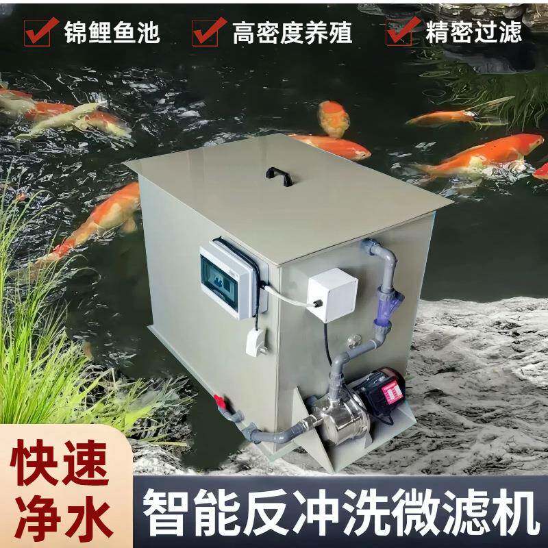 鱼池过滤器转鼓微滤机免清洗锦鲤池水产养殖厂自动反冲洗过滤系统