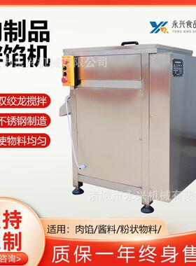 肉馅搅拌器多功能拌馅设备腊肠馅双轴搅拌设备
