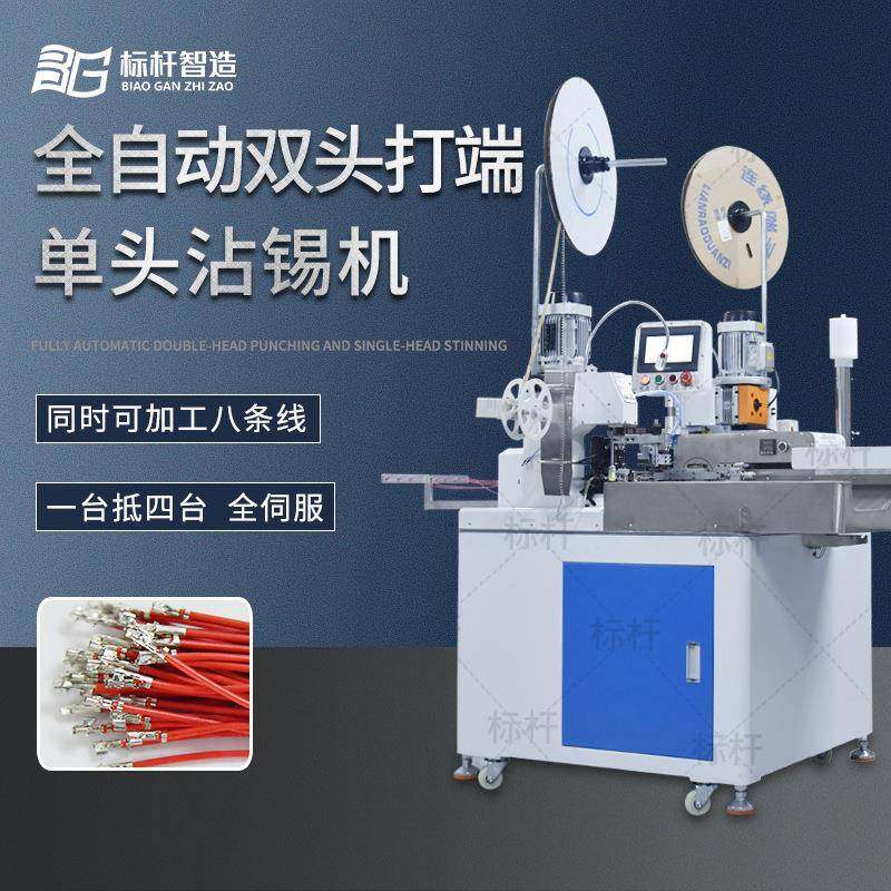 全自动打端沾锡机双头沾锡机双头打端单头沾锡机线束加工设备,清洗/食品/商业设备,包子机,淘宝优惠券,粉丝福利购,淘宝优惠卷