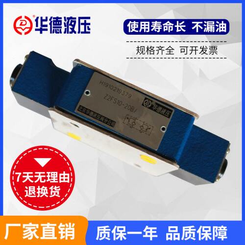 厂家直销华德液压叠加式双单向Z2FS10-20B节流阀Z2FS10-30B